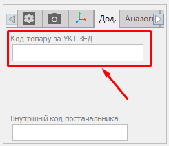 Код товару за УКТ ЗЕД