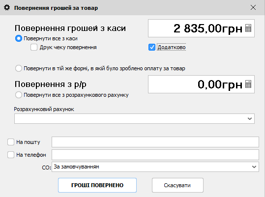 Повернення грошей за товар