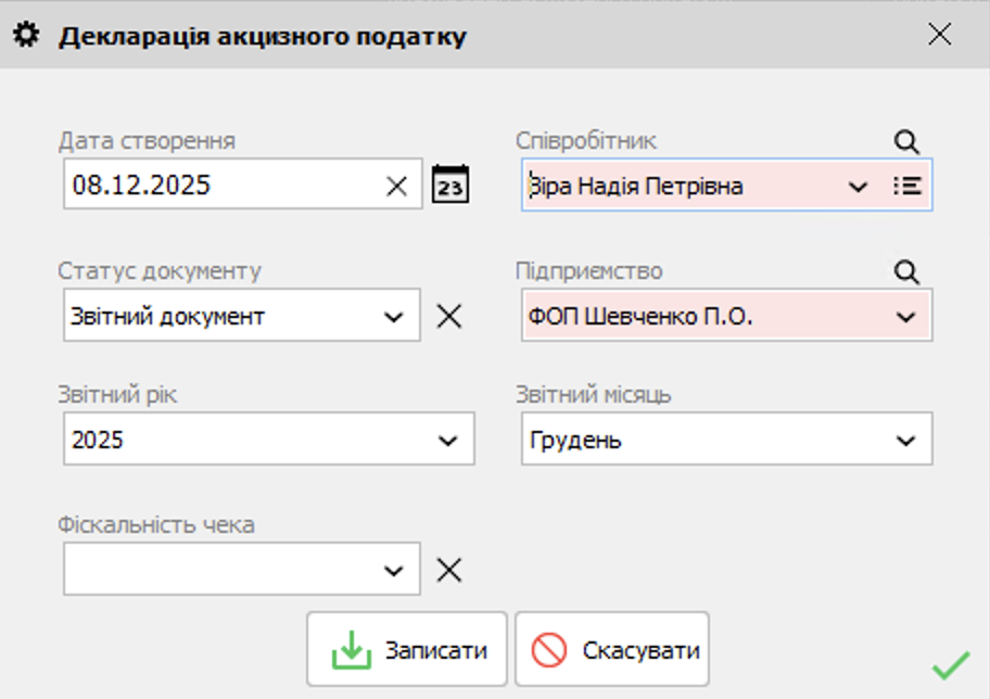 Декларація акцизного податку