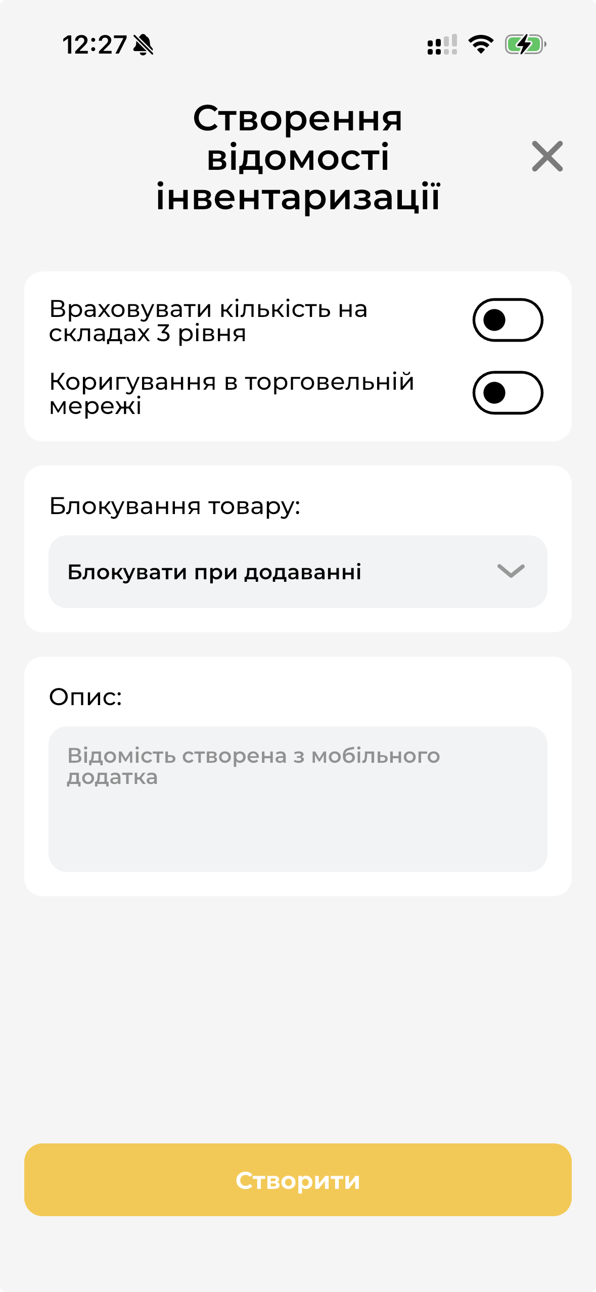 Створення відомості інвентаризації. МДpng