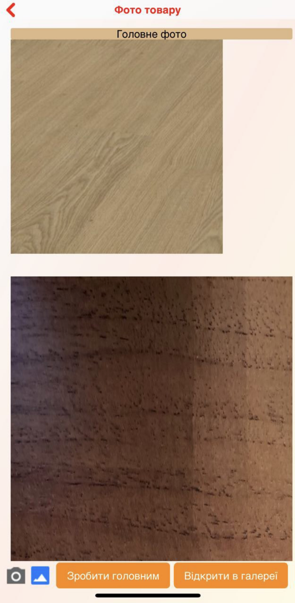 Список фотографій по товару - додаток