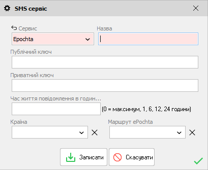 Смс сервіс - еПочта