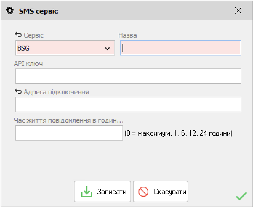 bsg смс сервіс