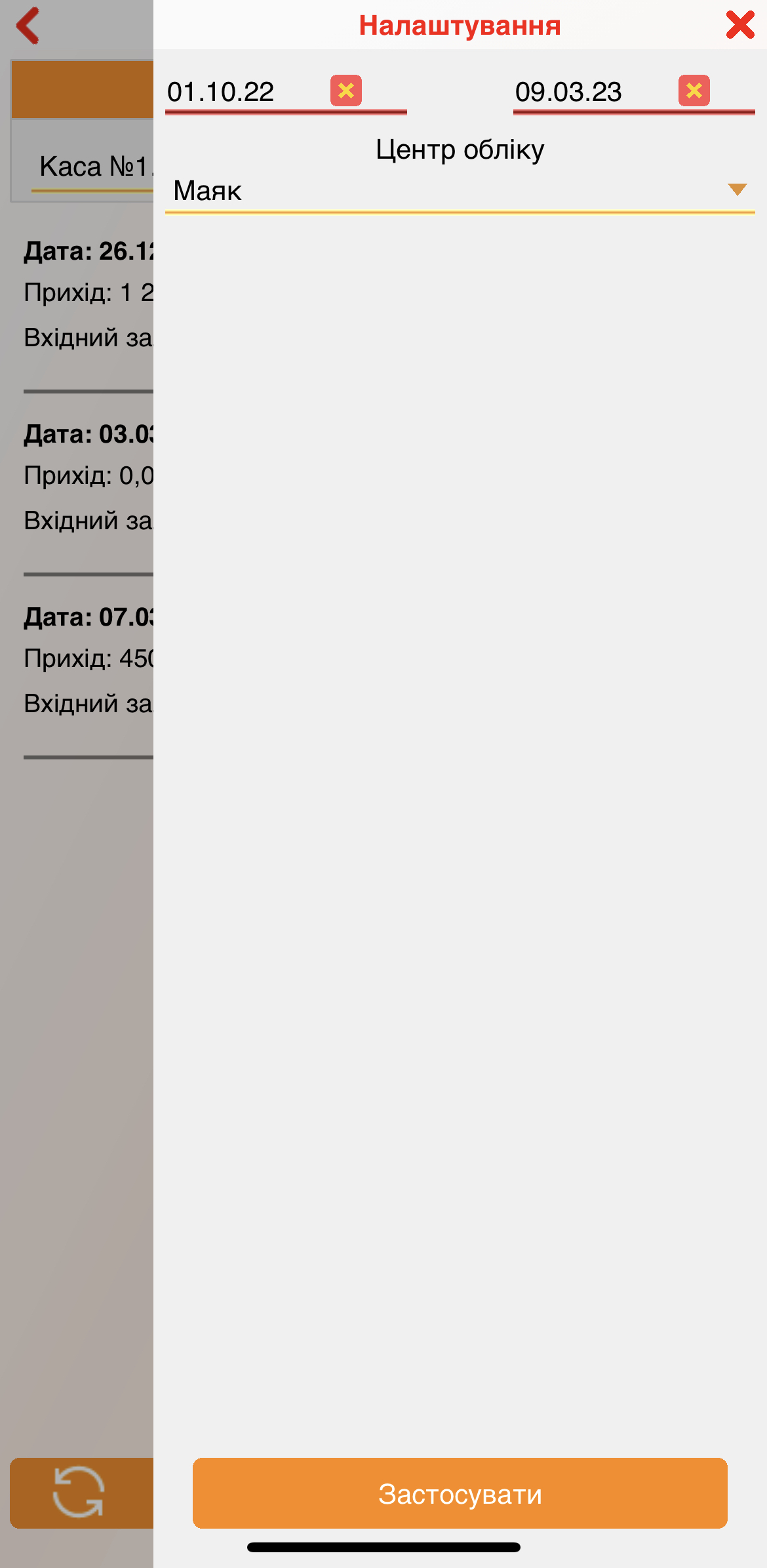 Витяг за період - налаштування - мобільний додаток