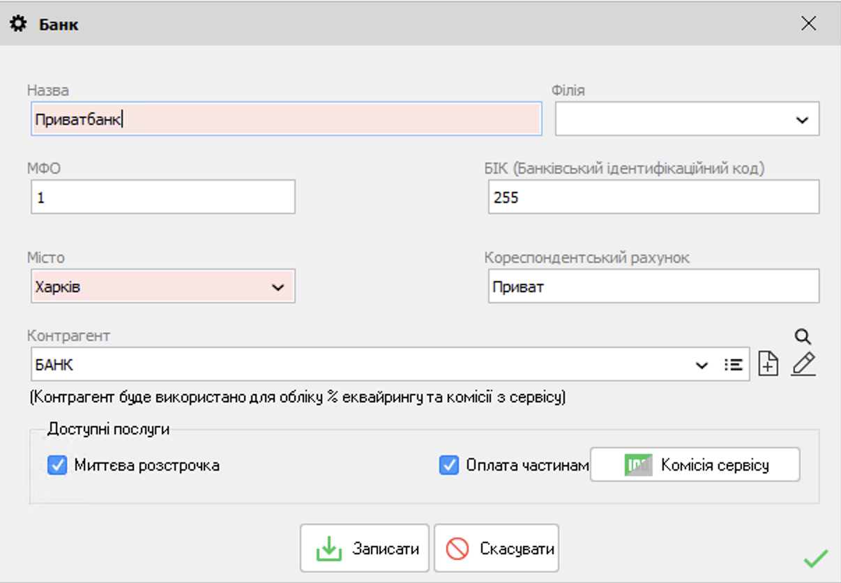 Банк - форма редагування