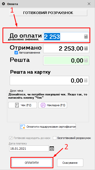 Оплата - Пов'язувати з реалізацією