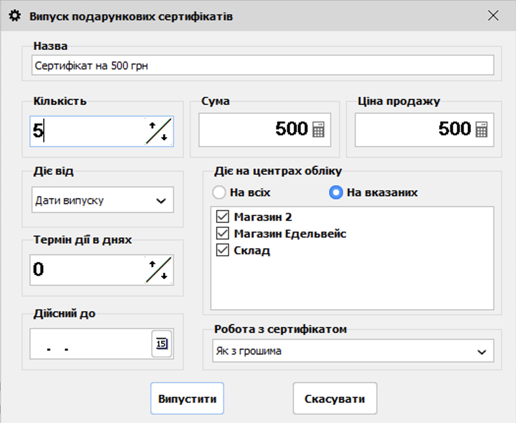 Випуск подарункових сертифікатів