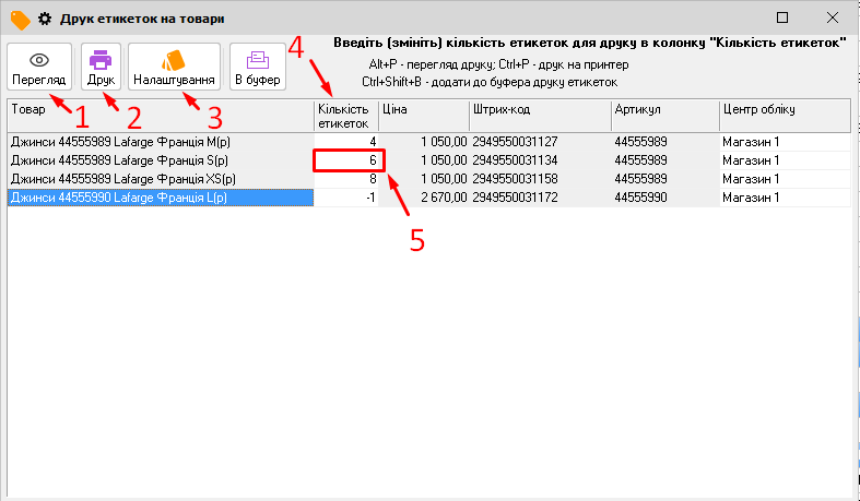 Друк етикеток на товари