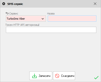 Смс сервіс - турбосмс вайбер