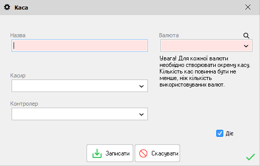 Каса - форма редагування