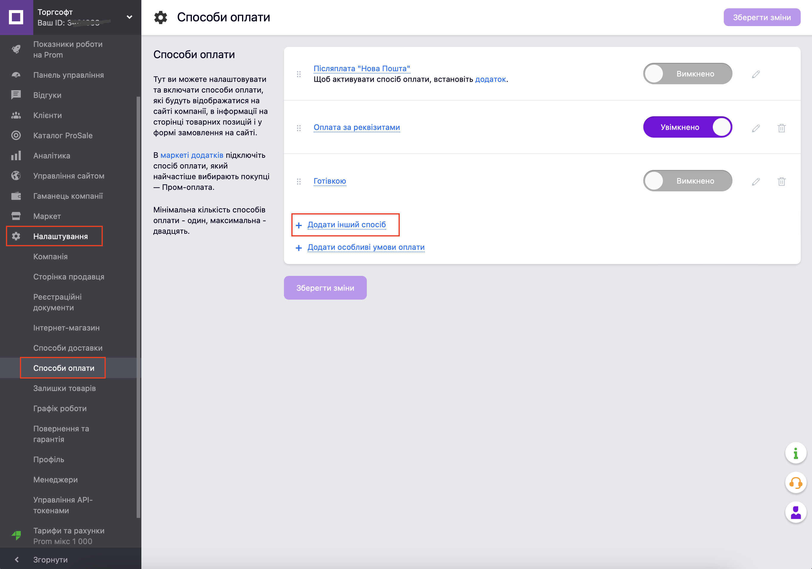 Способи оплати - пром