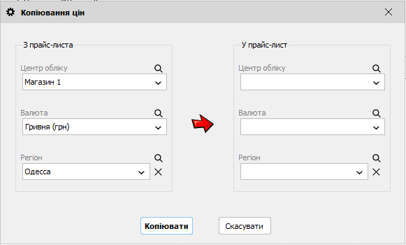 Копіювання цін