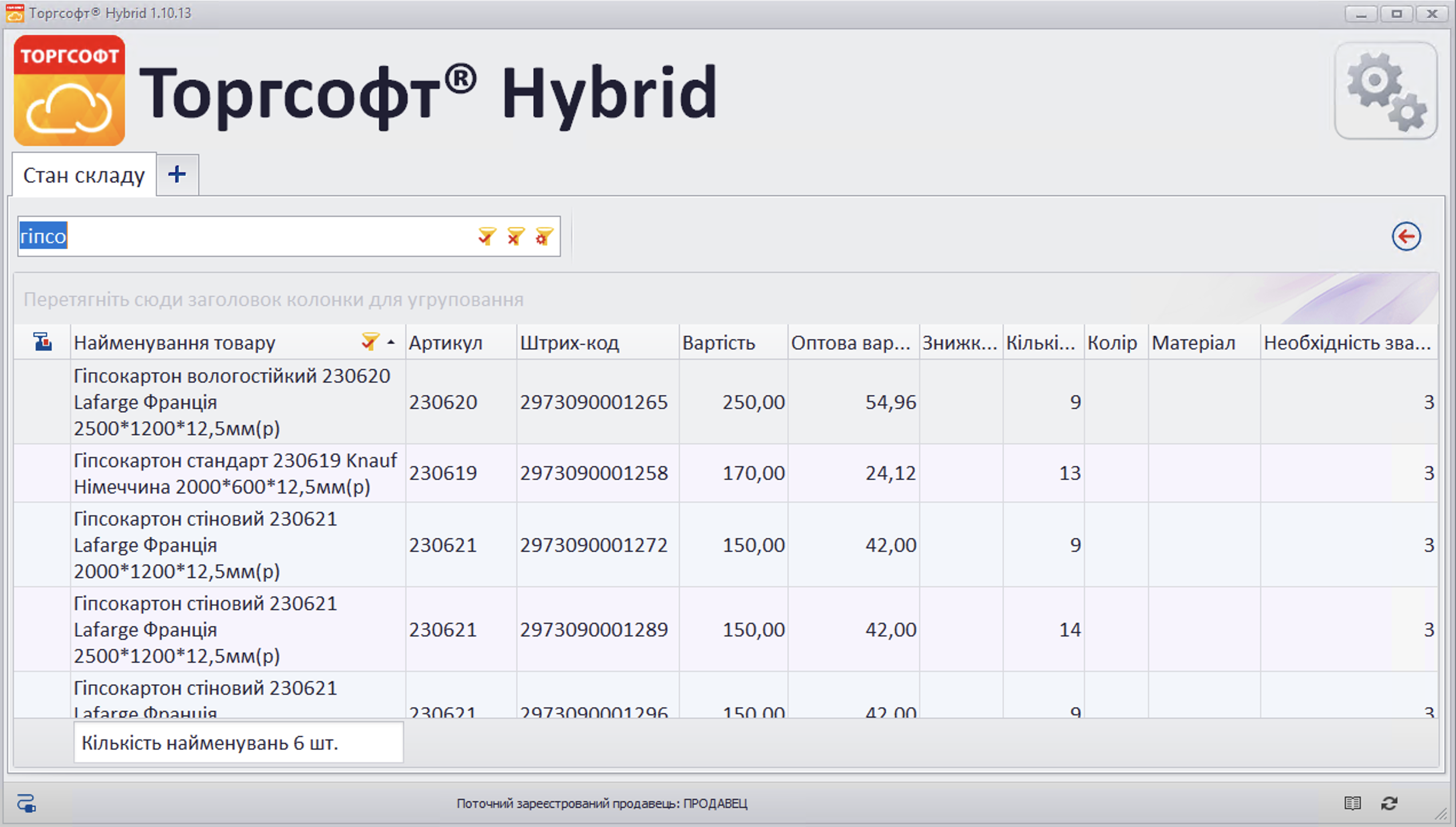 Стан складу заповнений - гібрид
