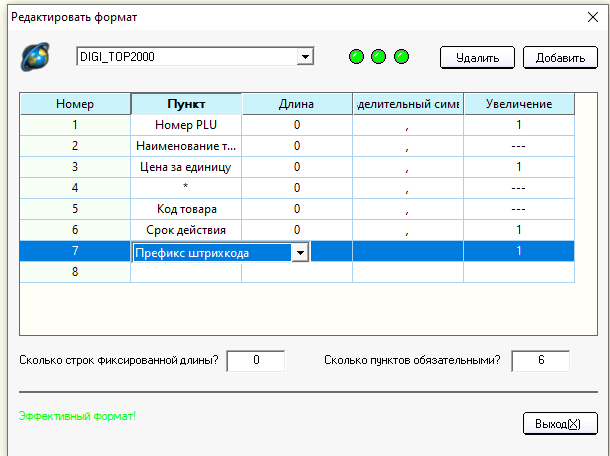 Редагувати формат - Префікс штрихкода