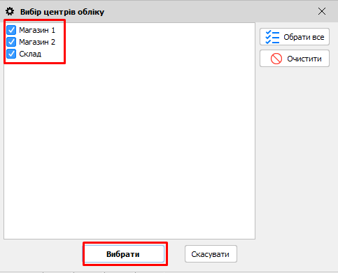Вибір центрів обліку - ЦУА