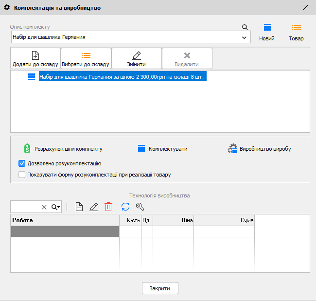 Комплектація та виробництво - набір для шашлика