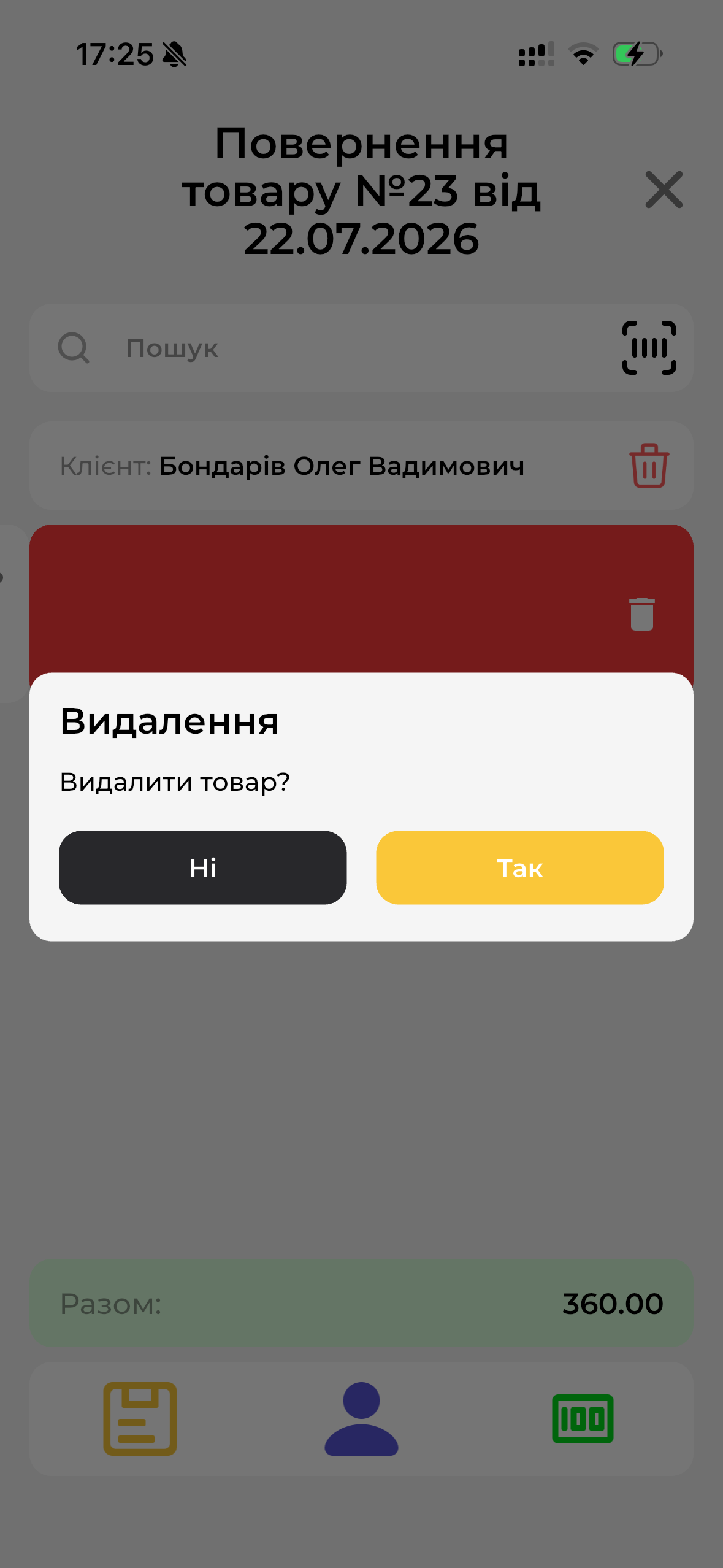 Видалення товару з повернення МД