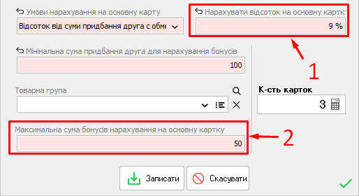 Максимальна сума бонусів нарахування на основну карту