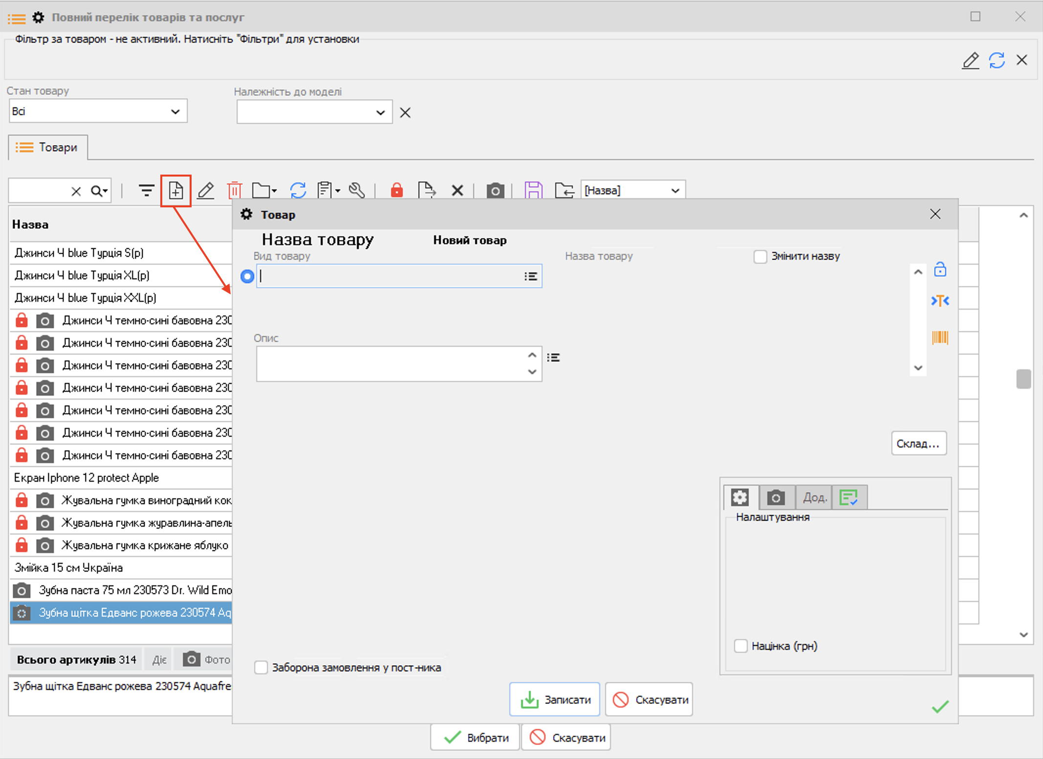 Завести картку товару