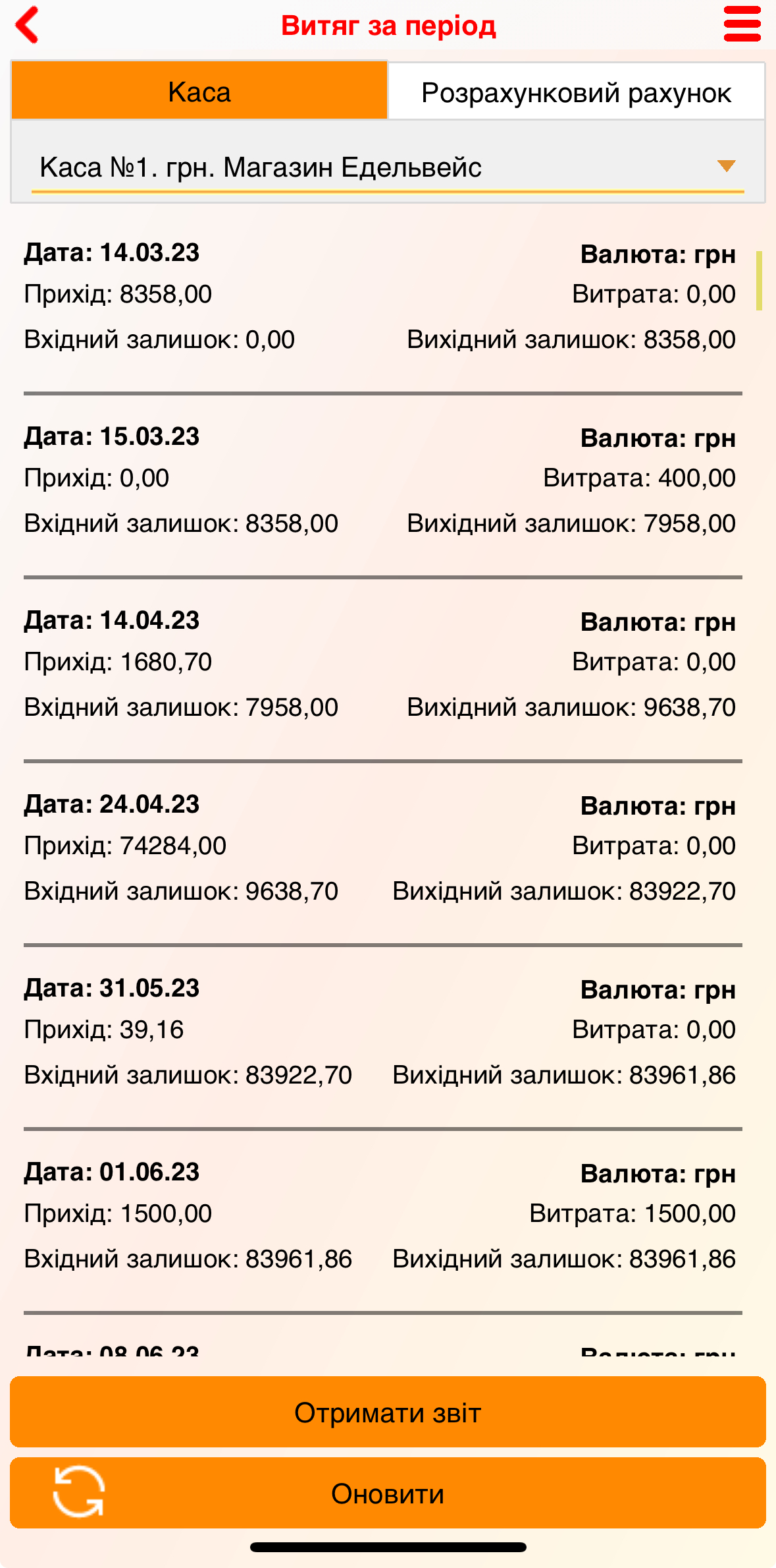 Витяг за період - мобільний додаток