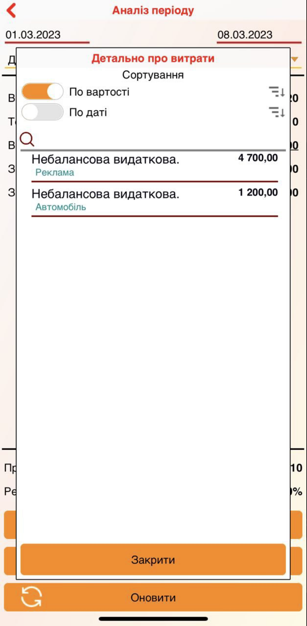 Аналіз періоду - витрати - мобільний додаток