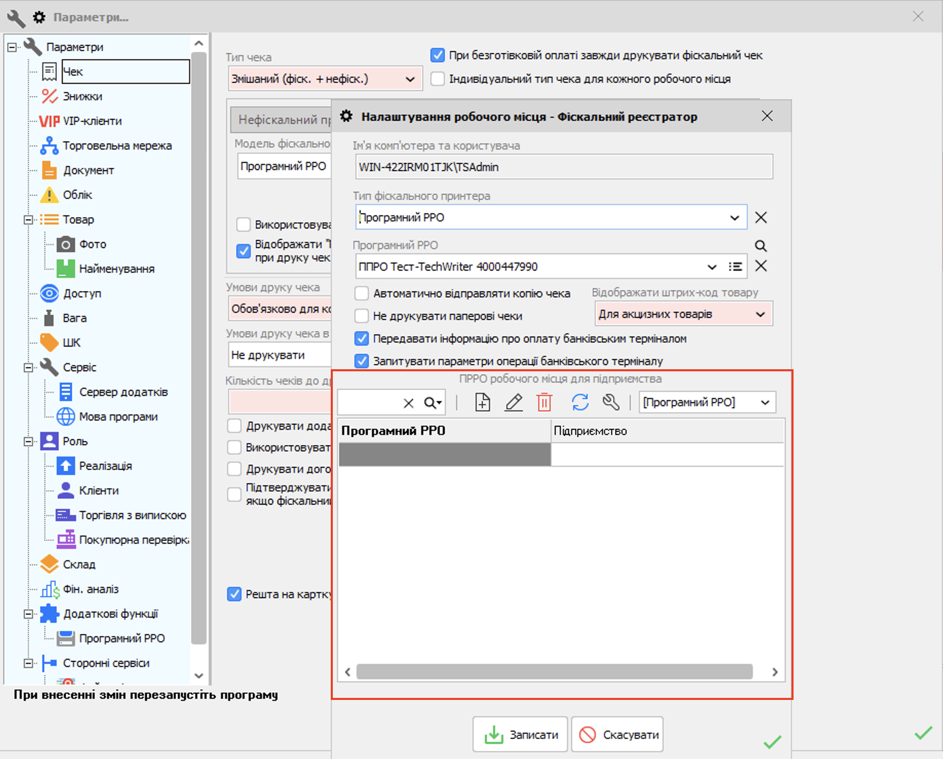 пРРО робочого місця для підприємства