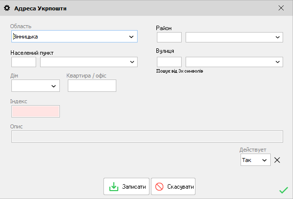 Адреса Укрпошти