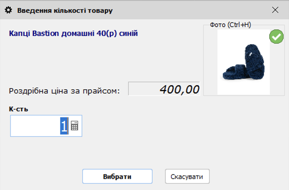 Введення кількості товару