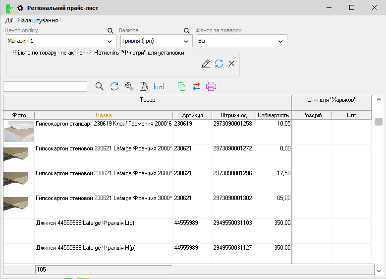 Регіональний прайс-лист