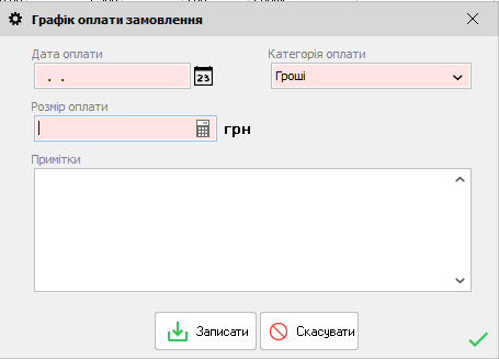Графік оплати замовлення - Створити