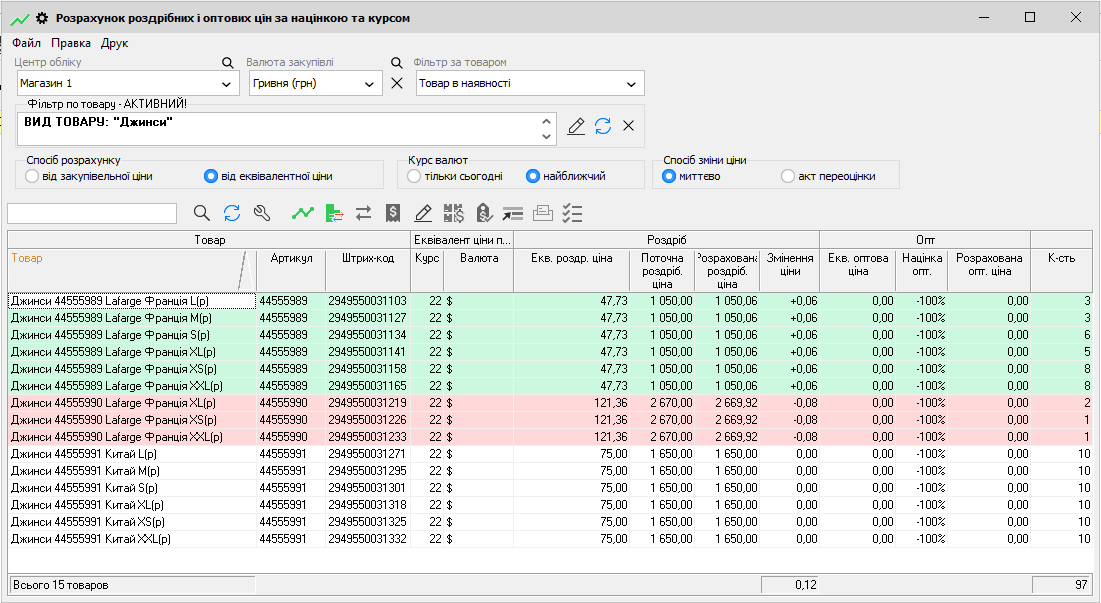 Розрахунок роздрібних і оптових цін за націнкою та курсом - В нац.валютіі