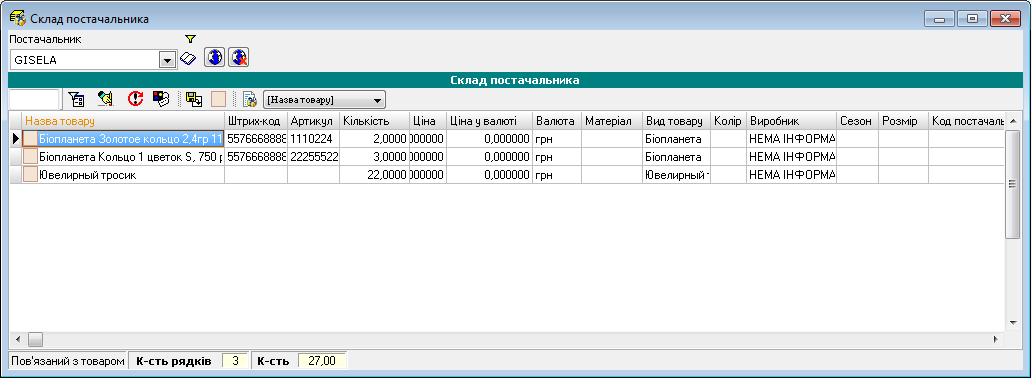 Склад постачальника - головна