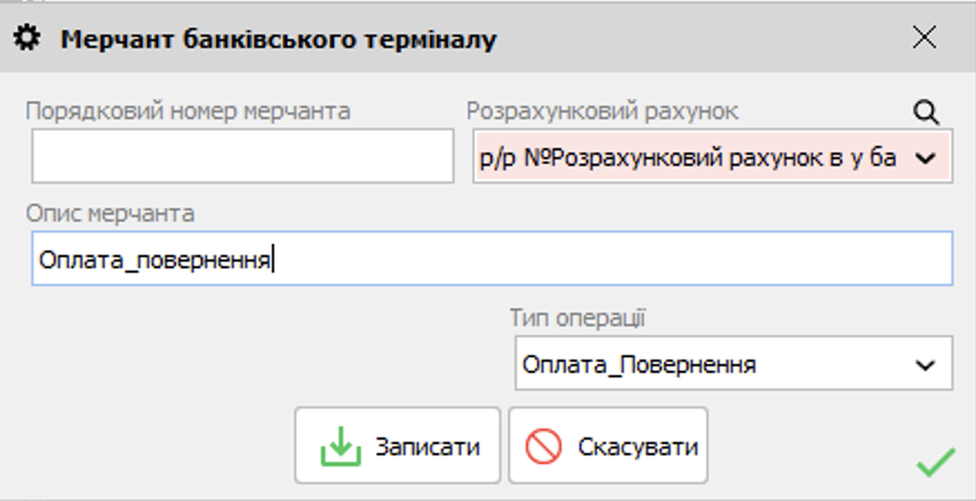 Мерчант банк терміналу аваль