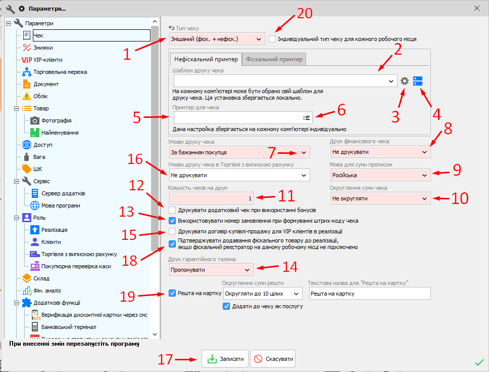 Параметри - Чек - укр.