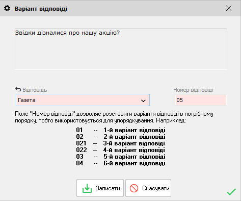 Варіант відповіді - форма редагування