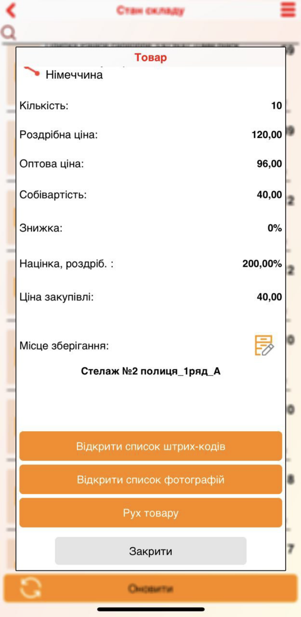 Картка товару - дії - додаток