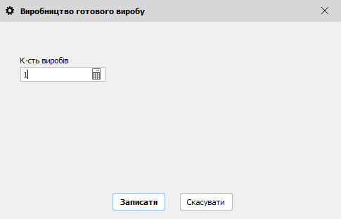 Виробництво готового виробу