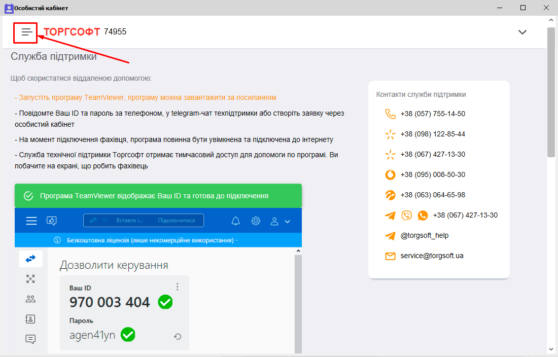 Особистий кабінет користувача - служба підтримки