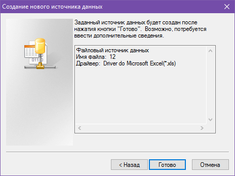 Создание нового источника данных3 - Клиенты (укр)