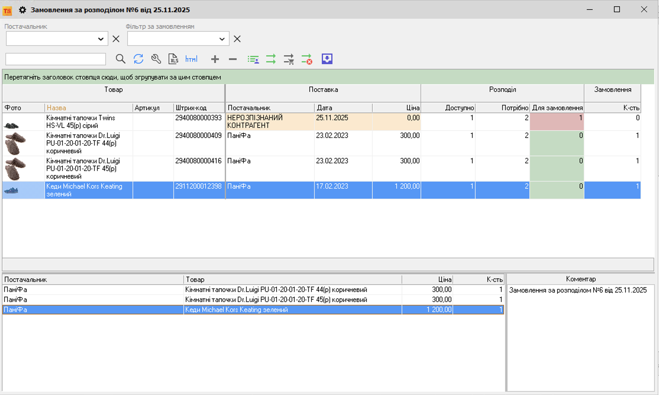 Замовлення за розподілом