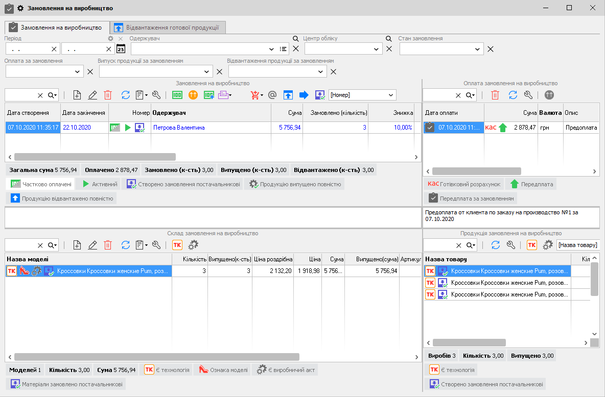 Замовлення на виробництво - головна