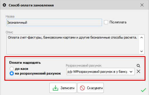 Спосіб оплати замовлення - 2020.6