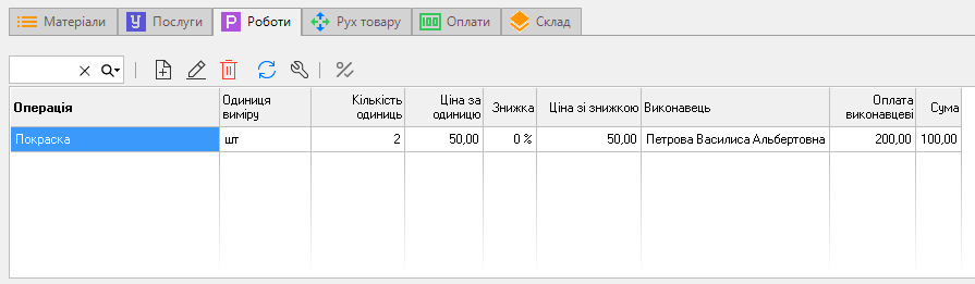 вкладка Роботи - Замовлення клієнта на виріб