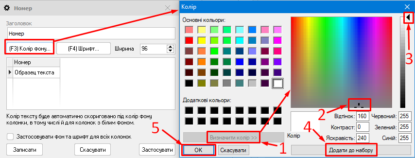 Налаштування кольору фона