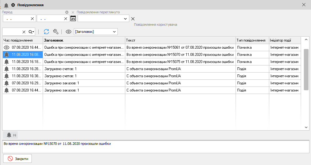 Уведомления пользователя об ошибка ИМ