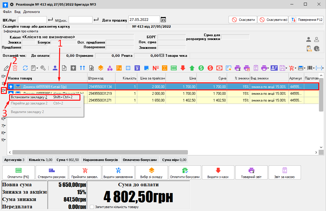 Панель закладо - встановити закладку