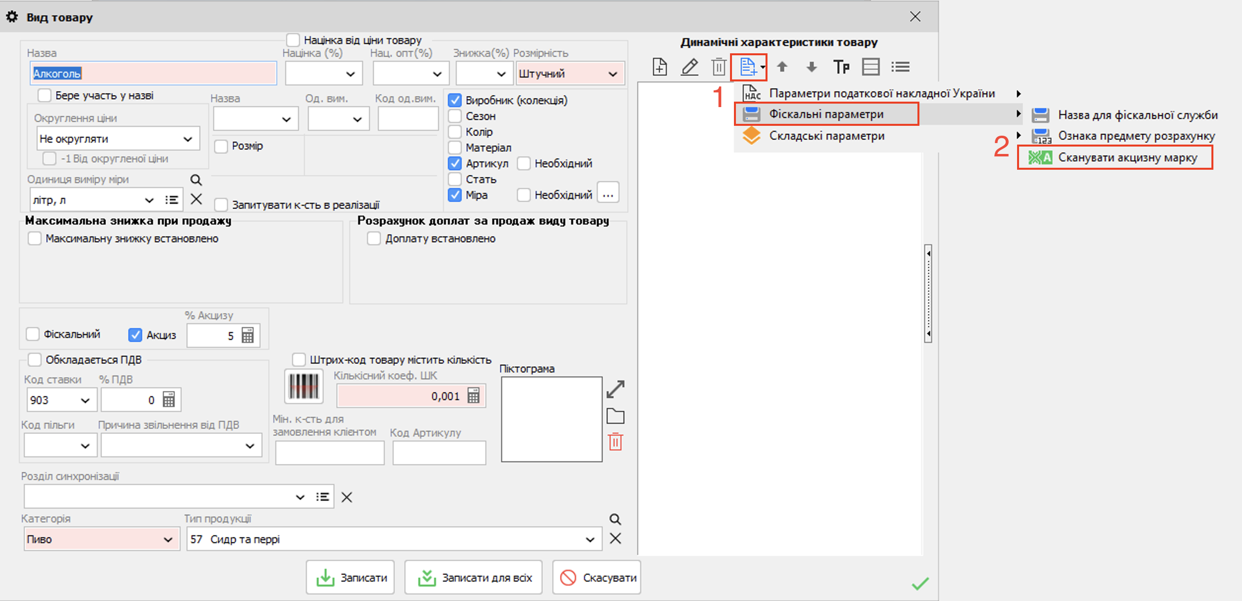 Вид товару - Сканувати акцизну марку