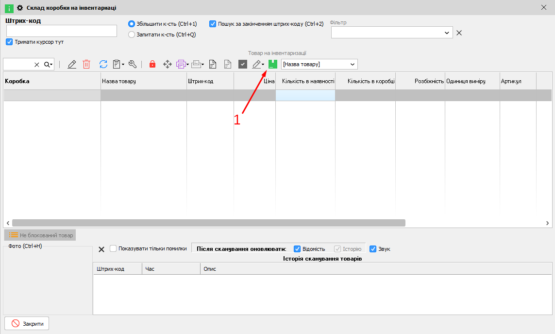 Склад коробки на інвентаризації