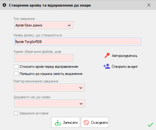 Створення архіву та відправлення до хмари