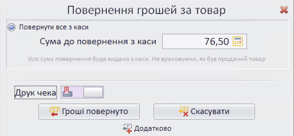 Повернення грошей за товар гібрид